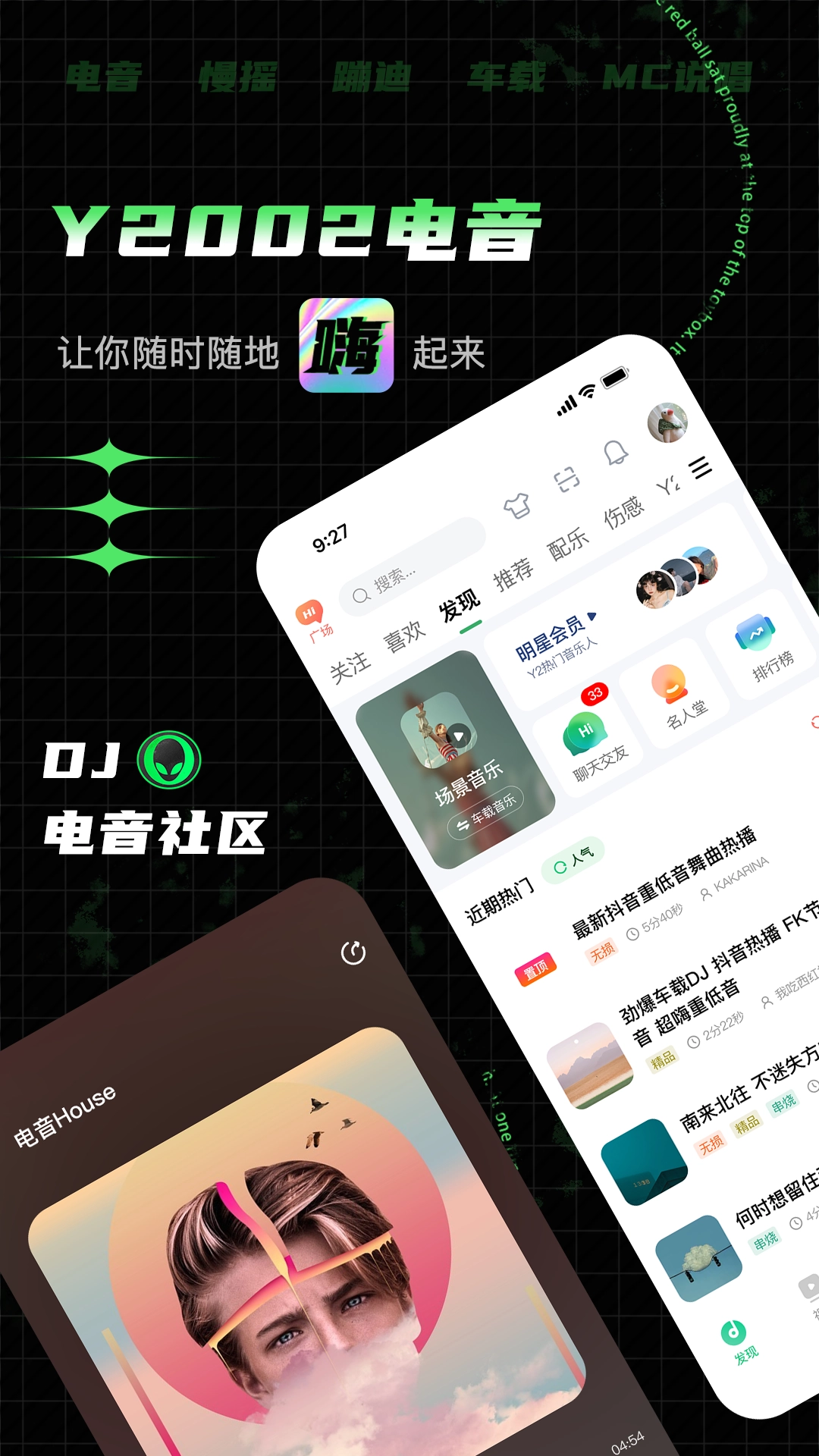 Y2026电音  安卓版图4