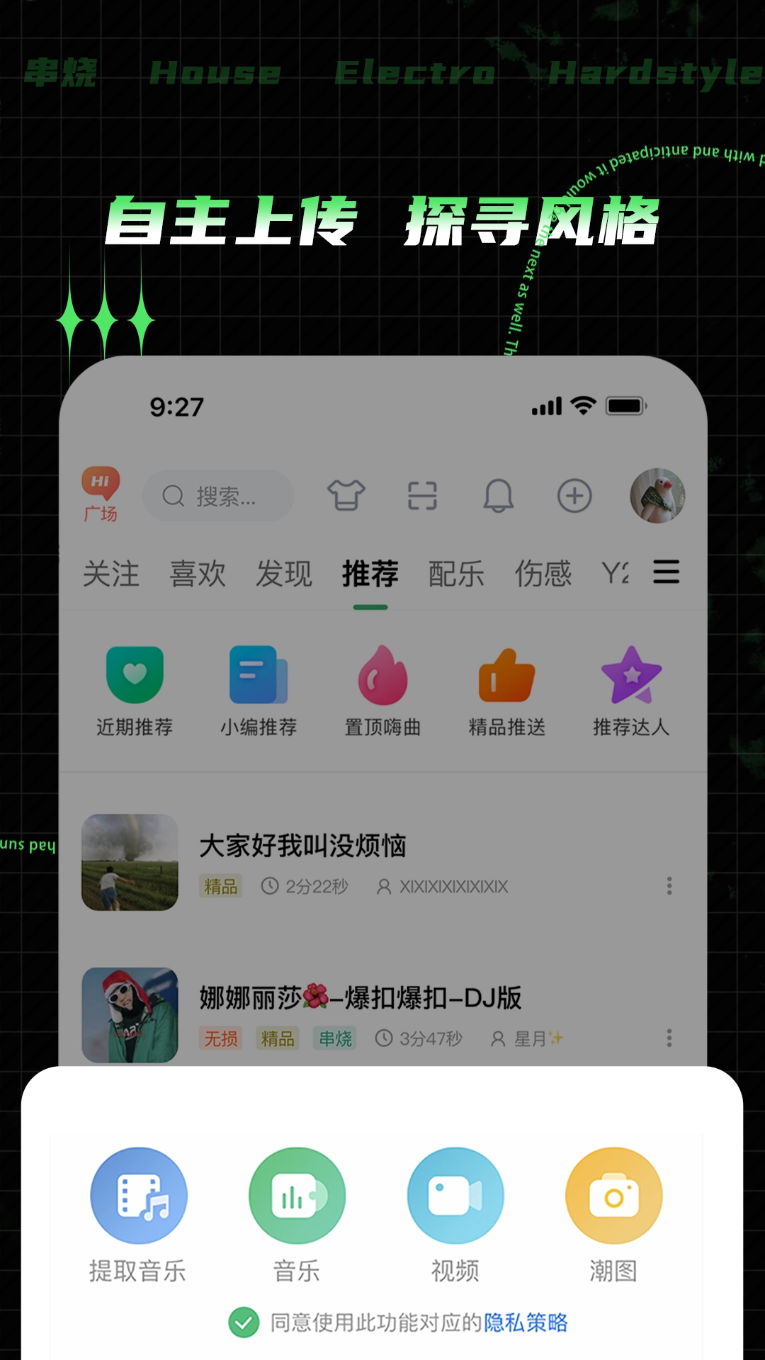 Y2026电音  安卓版图3