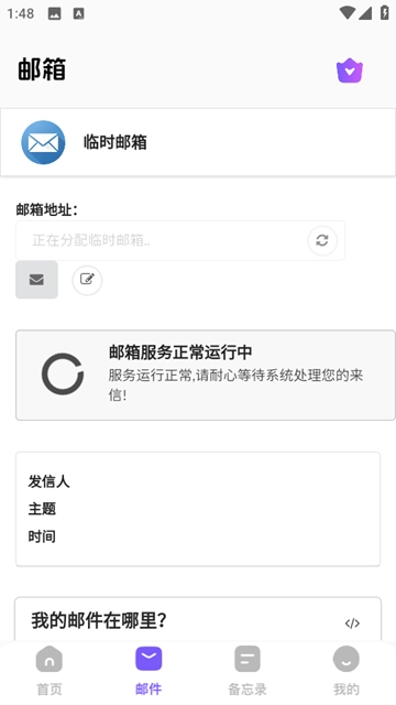 毅无限邮箱手机版-图4