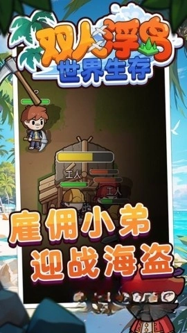 雙人浮島世界生存截圖3