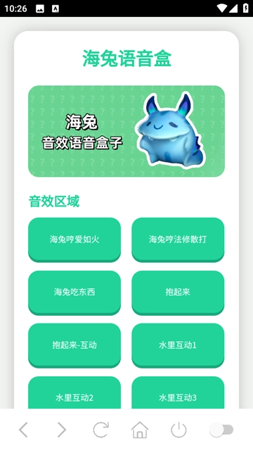 海兔语音盒免费版-图2