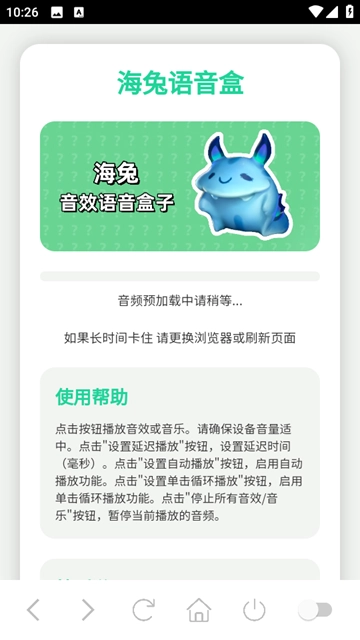 海兔语音盒免费版-图3