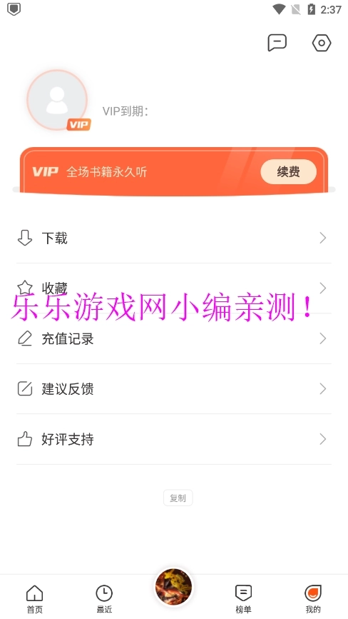 免费听书王正版-图7