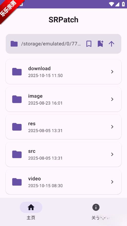 SRPatch安卓版-图2