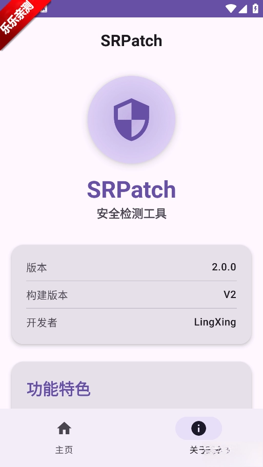 SRPatch安卓版-图3