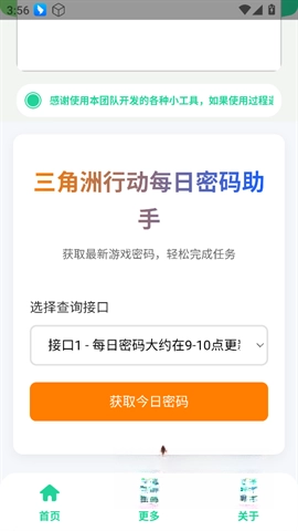 三角洲每日密码助手图4