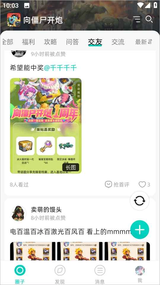 梦游社  安卓版