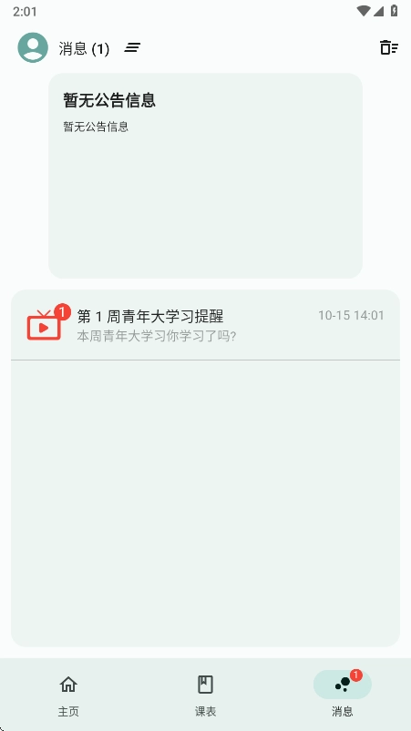 i山大手机客户端  安卓版-图2