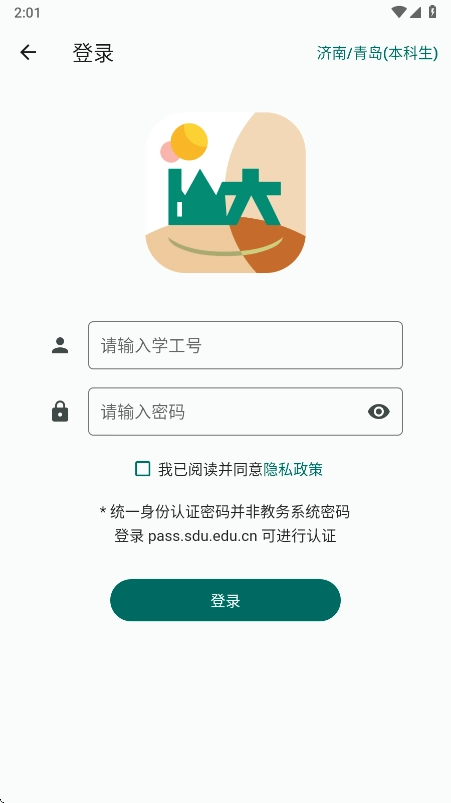 i山大手机客户端  安卓版-图3