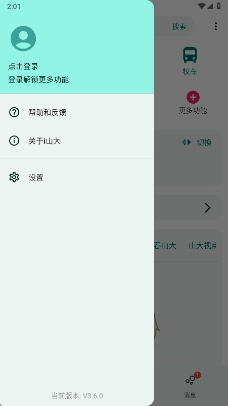i山大手机客户端  安卓版-图4