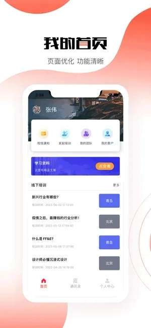 道合企业安卓版