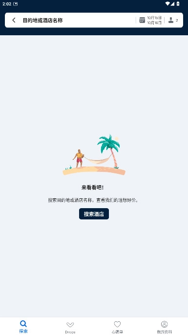 天巡国际机票最新版