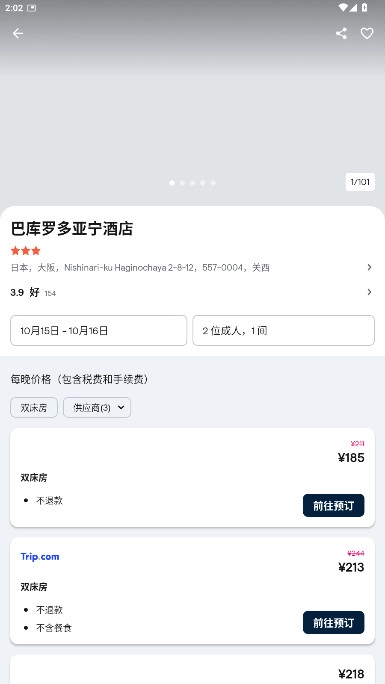 天巡国际机票最新版
