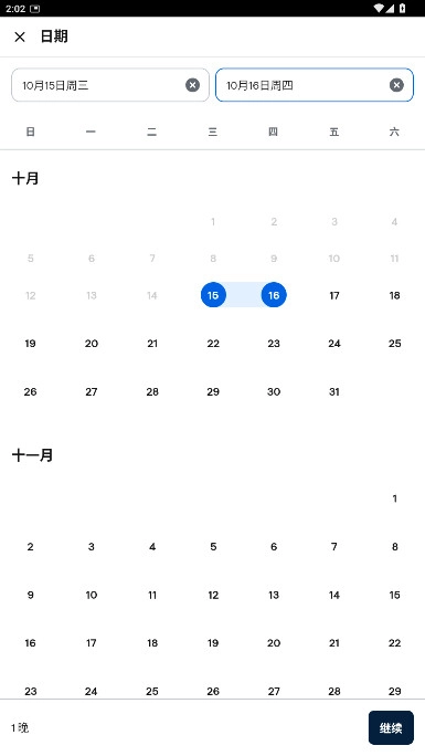 天巡国际机票最新版