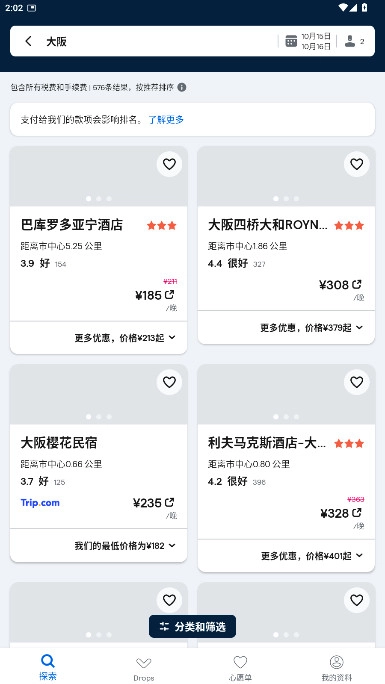 天巡国际机票最新版