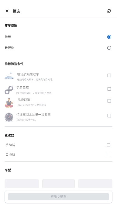天巡国际机票最新版