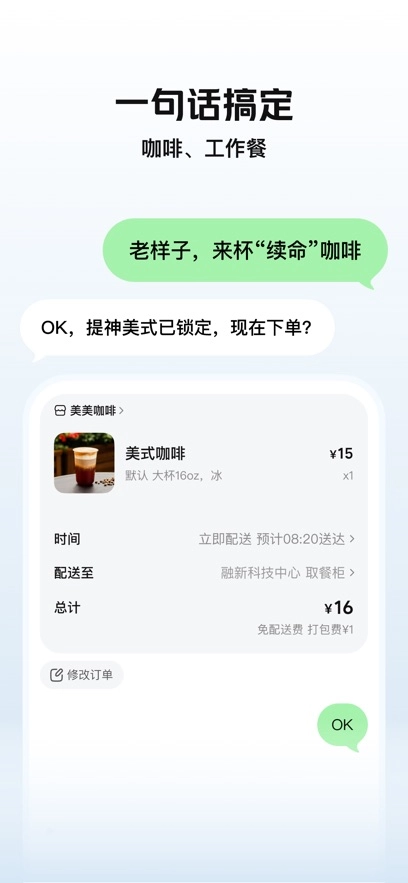 美团小美最新版-图1