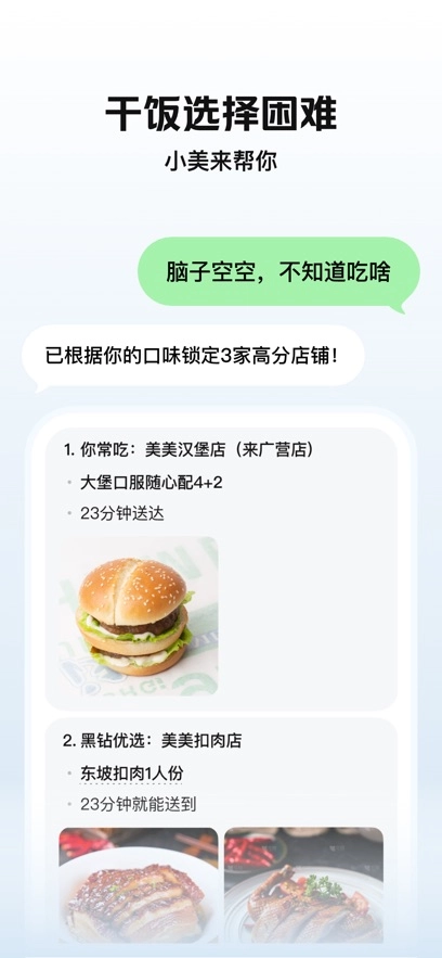 美团小美最新版-图2
