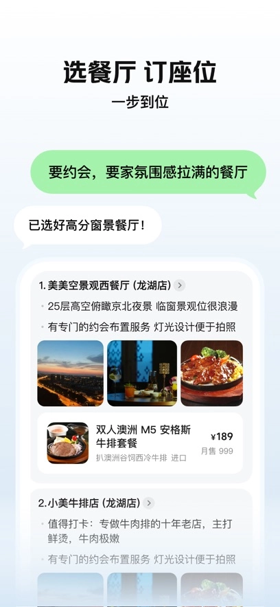 美团小美最新版-图3