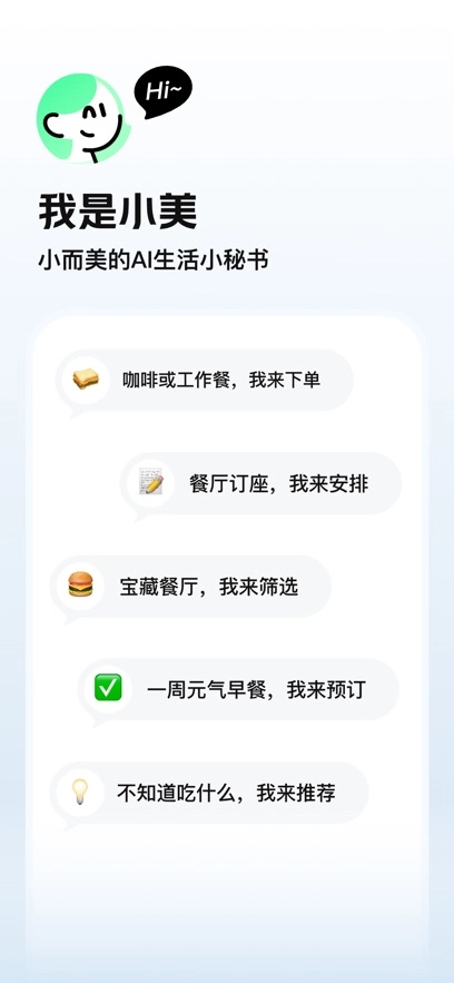 美团小美最新版-图5