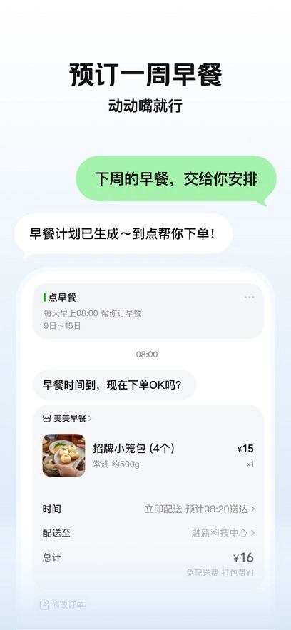 美团小美最新版-图4