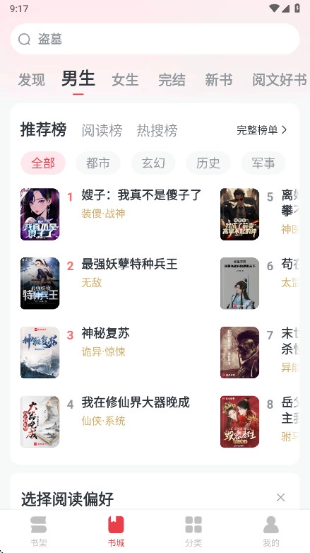 免费淘小说  最新版图2