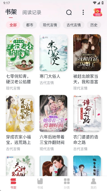 免费淘小说  最新版图1