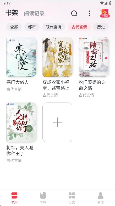免费淘小说  最新版图4