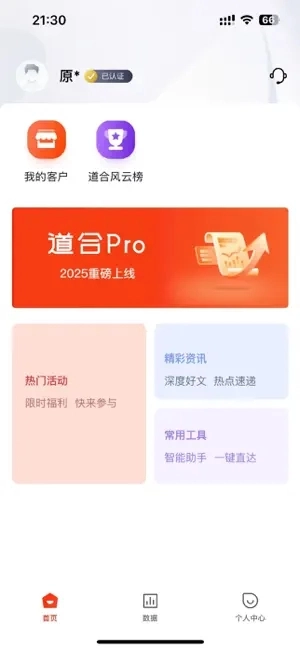 道合pro安装最新版-图3