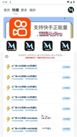 画质mxpro终极版
