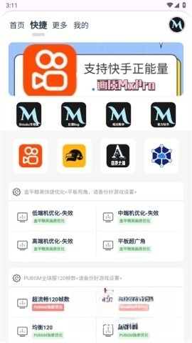 画质mxpro终极版
