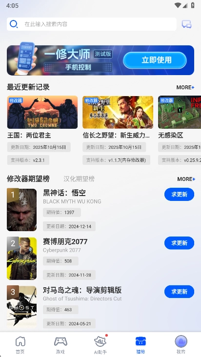 猫修 安卓版图4