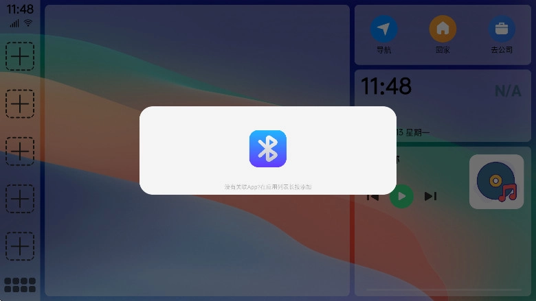 氢桌面车机版-图3