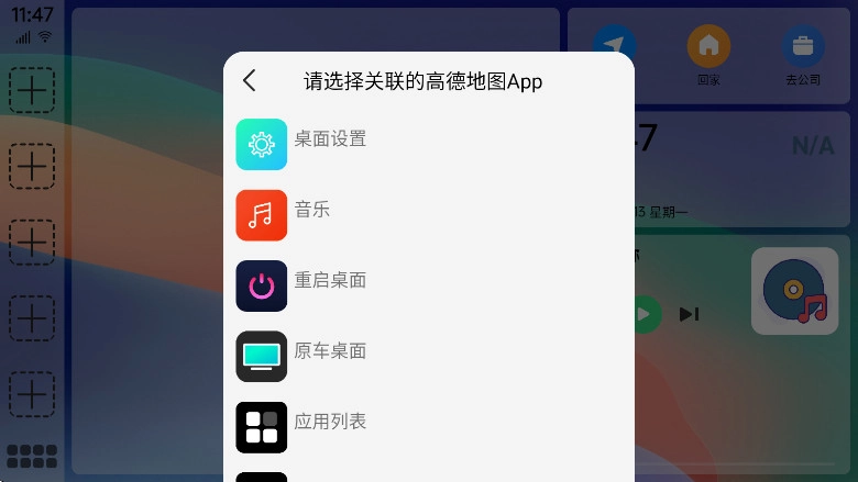 氢桌面车机版-图2