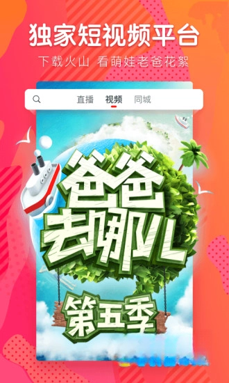 火山小视频1