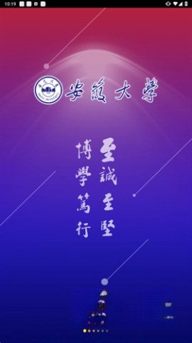 智慧安大app下载