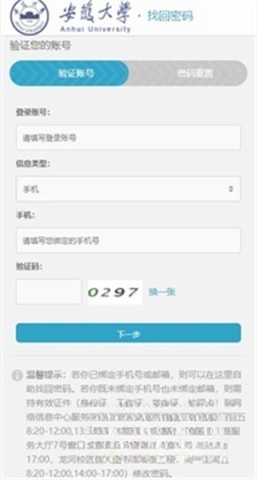 智慧安大2