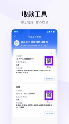 乾收宝收款免费最新版1