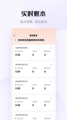 乾收宝收款免费最新版4