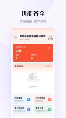 乾收宝收款免费最新版3