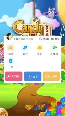 叉叉助手2