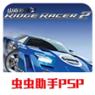 山脊赛车2