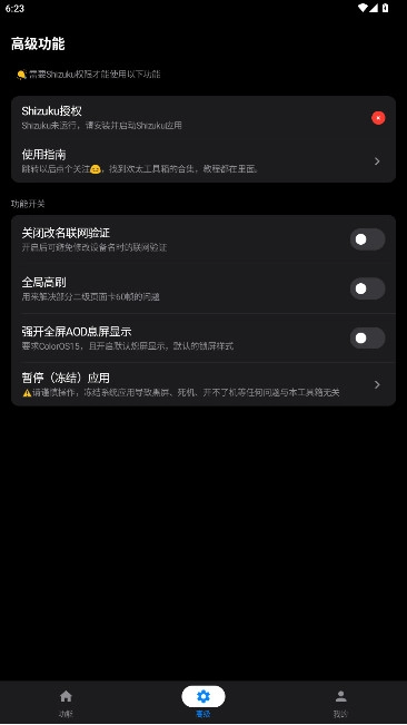 欢太工具箱历史版图7