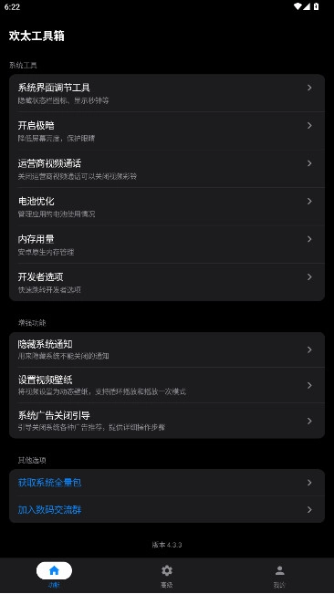 欢太工具箱历史版图1