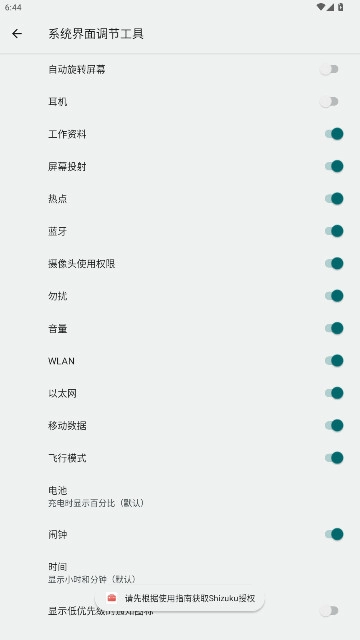欢太工具箱版图3