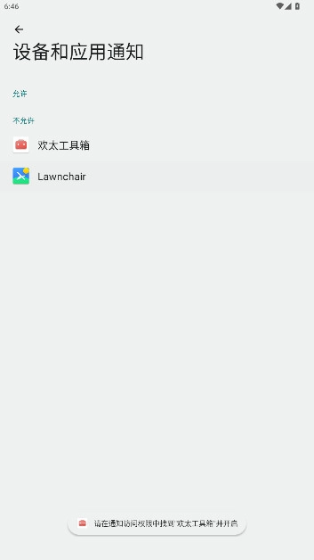 欢太工具箱版图5