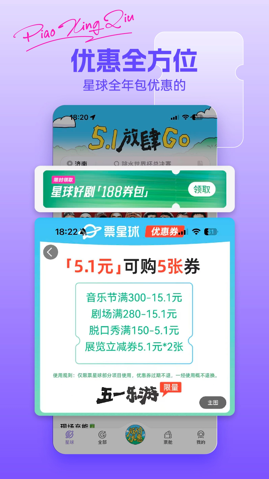 票星球正版图3