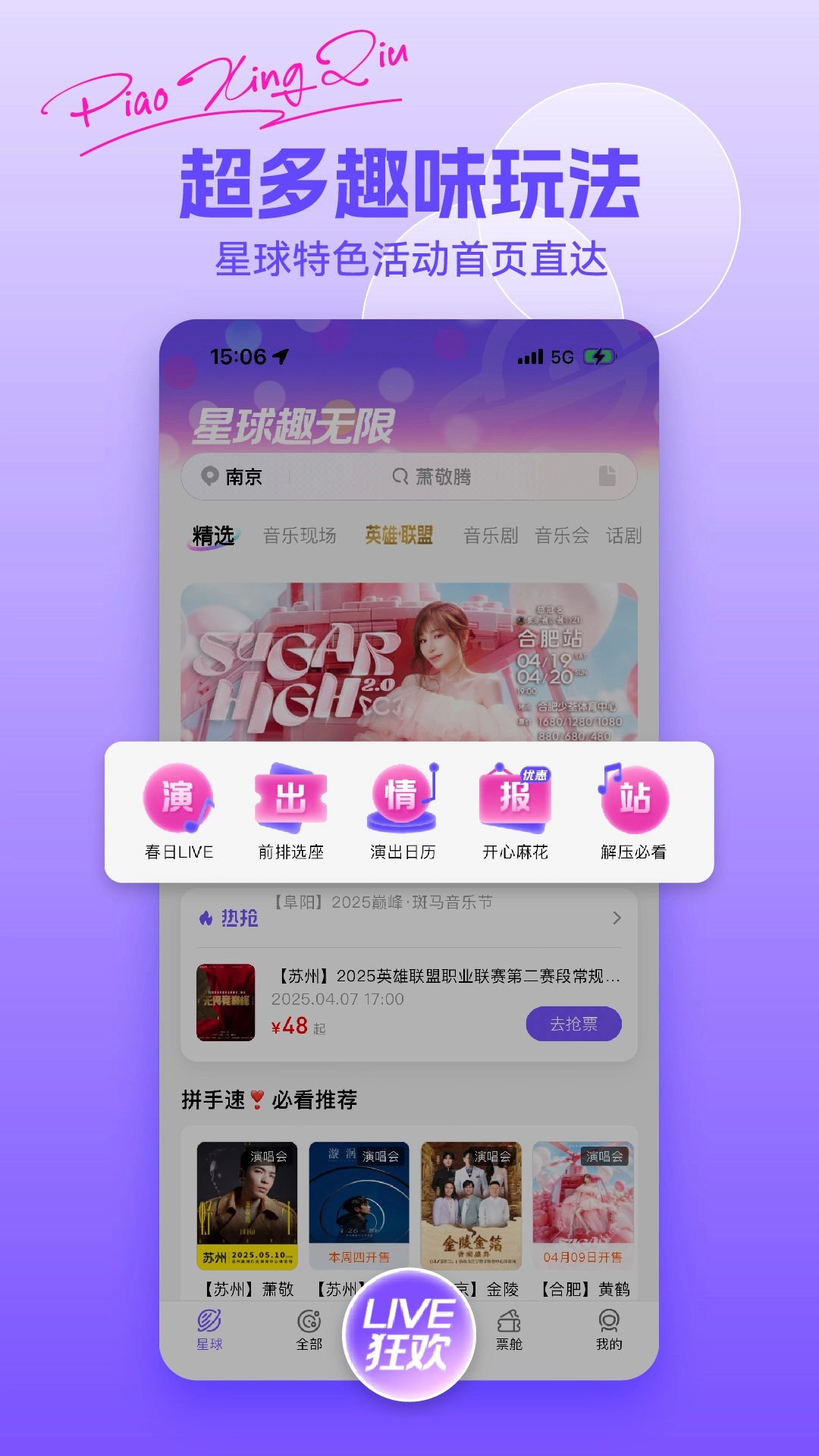 票星球正版图2