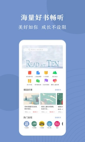 十点读书最新版图1