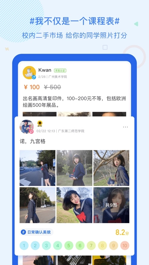 超级课程表2026图2